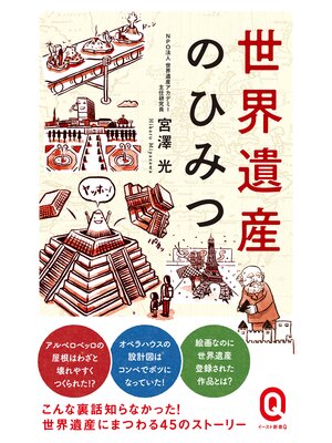 歴代 アメリカ大統領 - Fukuyama City Library - OverDrive